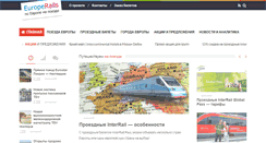 Desktop Screenshot of europerails.ru