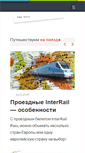 Mobile Screenshot of europerails.ru