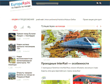 Tablet Screenshot of europerails.ru